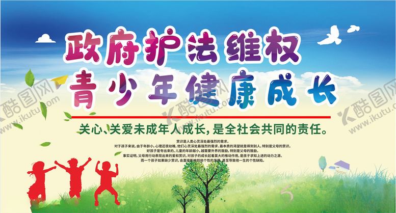 编号：53856310250648474500【酷图网】源文件下载-关注未成年人未成年人权益