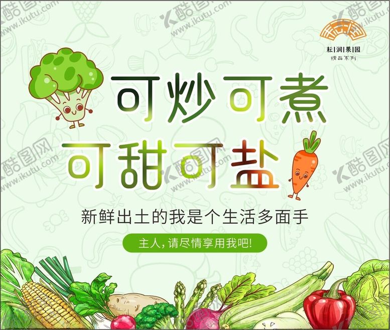 编号：70799310221803366761【酷图网】源文件下载-新鲜蔬菜插画