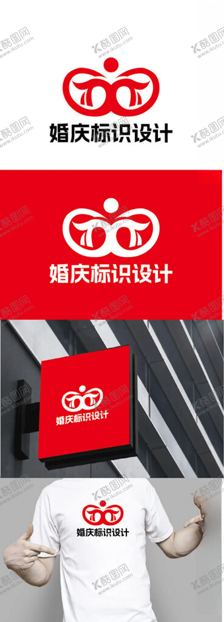 编号：34502002280958299409【酷图网】源文件下载-婚庆标识设计
