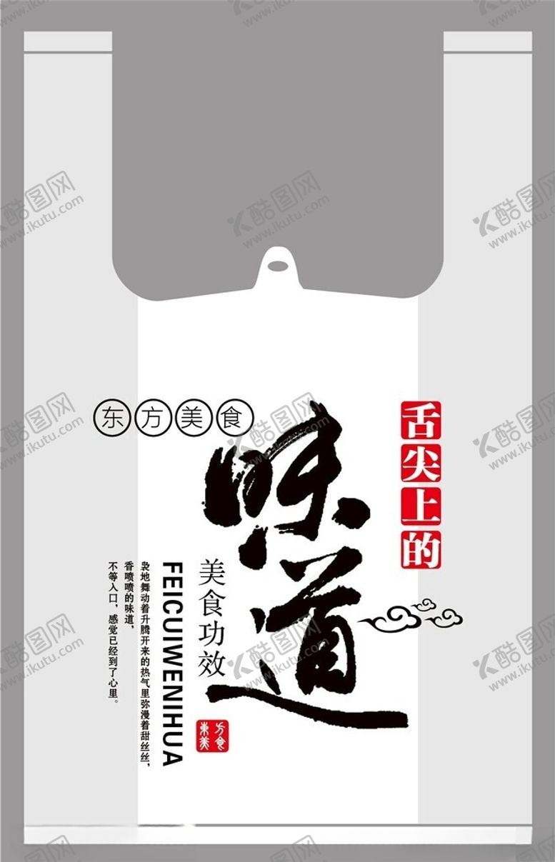 编号：11422102150647219845【酷图网】源文件下载-舌尖上的味道
