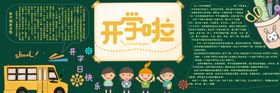 开学黑板报