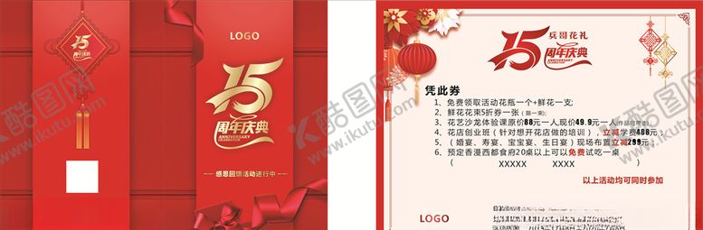 编号：98310310080630555596【酷图网】源文件下载-15周年庆邀请卡