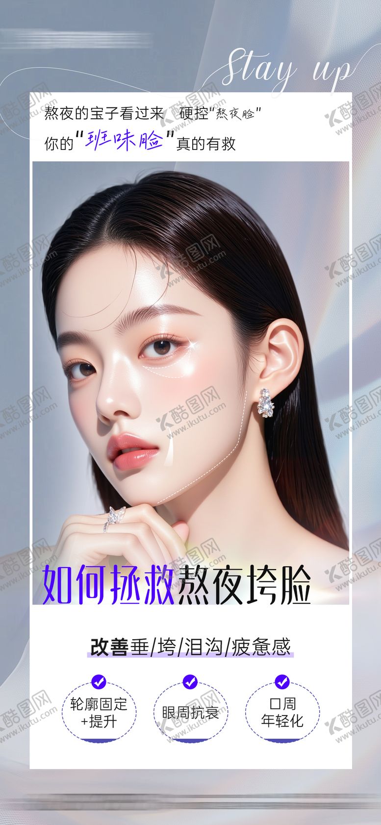 编号：96968006151928353924【酷图网】源文件下载-医美轮廓固定眼周口周抗衰