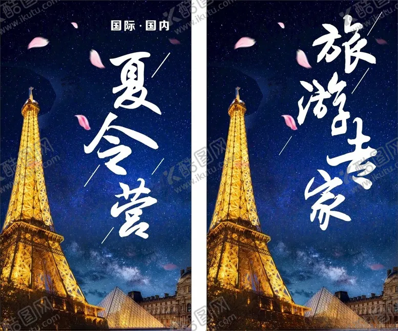 编号：25151712180200567365【酷图网】源文件下载-旅游海报