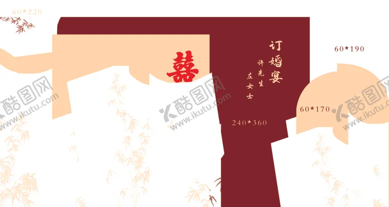 编号：80710802252219022400【酷图网】源文件下载-新中式订婚