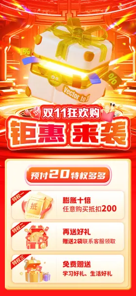 双11狂欢购喜庆海报