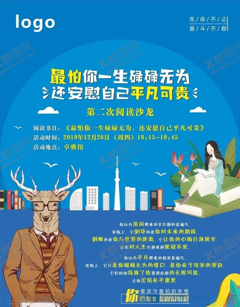 编号：64114510090815453046【酷图网】源文件下载-阅读沙龙