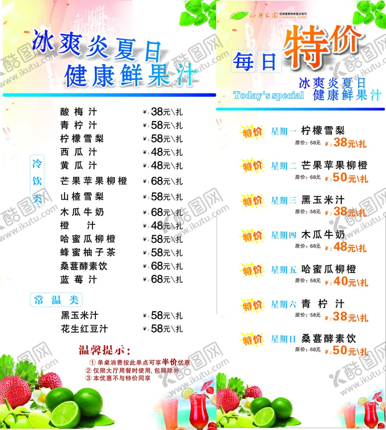编号：55535211041141529272【酷图网】源文件下载-特价果汁