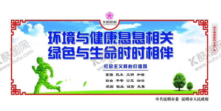 编号：43203610071622309678【酷图网】源文件下载-创建文明城市文明环境围挡