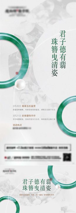 翡翠珍珠活动