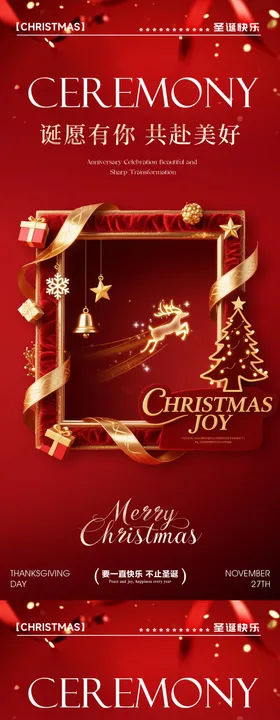 美业圣诞节活动海报