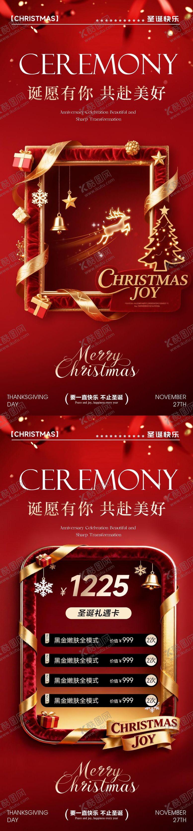 编号：73024311272130234371【酷图网】源文件下载-美业圣诞节活动海报