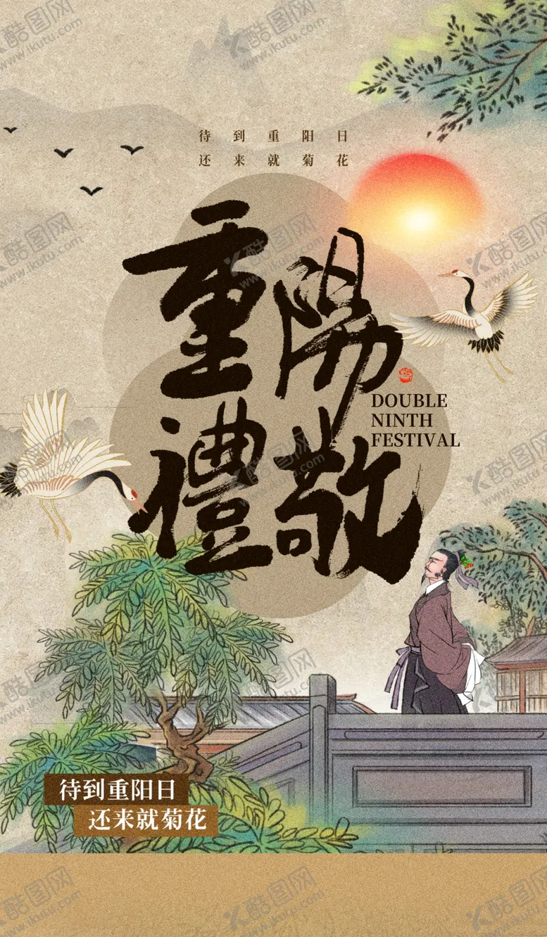 编号：72514102220952571536【酷图网】源文件下载-重阳礼敬海报