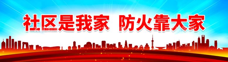 编号：07345910010720521935【酷图网】源文件下载-社区是我家