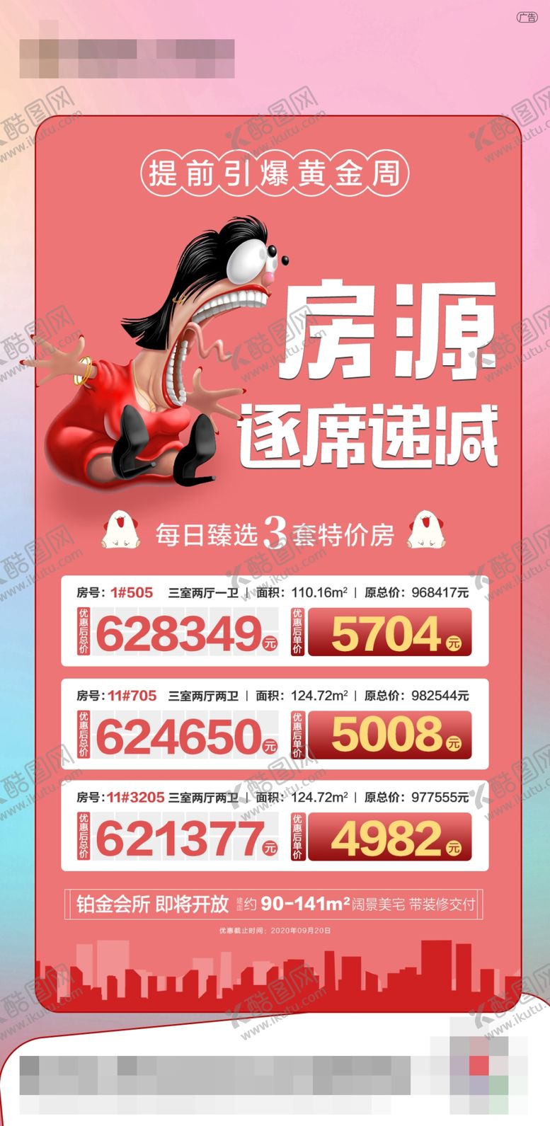 编号：41313905181843297261【酷图网】源文件下载-地产特价房