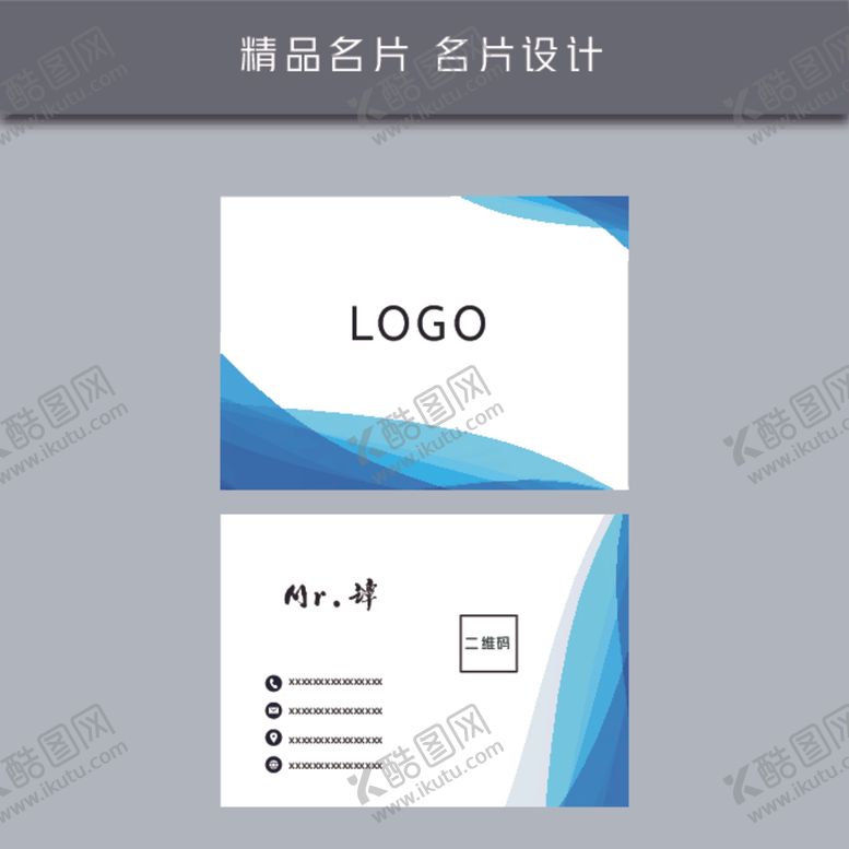 编号：10303604211300317628【酷图网】源文件下载-名片模板名片设计