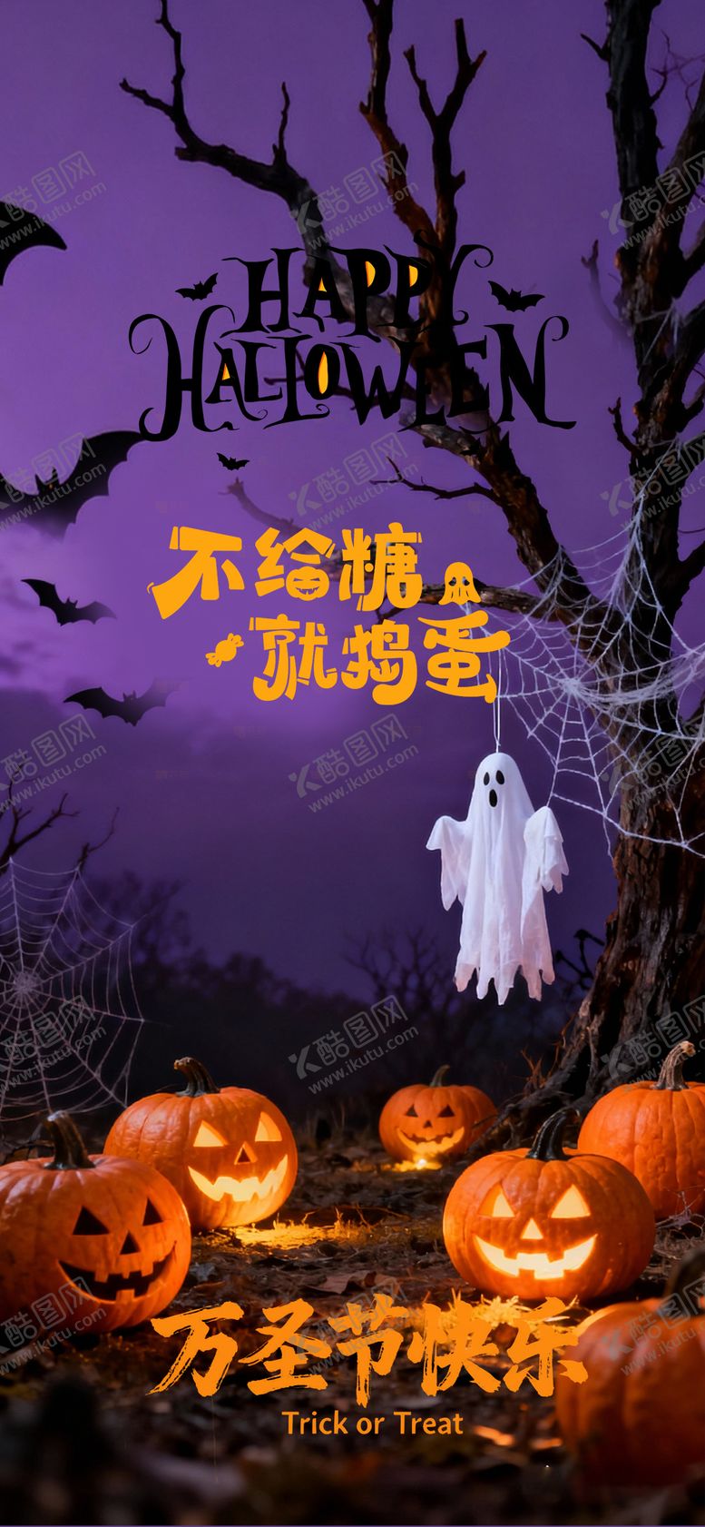 编号：61300511010217449883【酷图网】源文件下载-万圣节节日海报