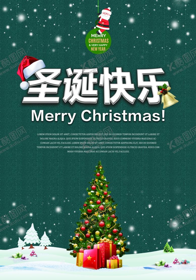 编号：74148505032307515655【酷图网】源文件下载-圣诞节快乐海报