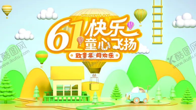 编号：38240710012048335189【酷图网】源文件下载-61儿童节