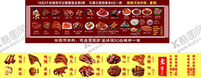 编号：45097912182316003135【酷图网】源文件下载-熟食卤味