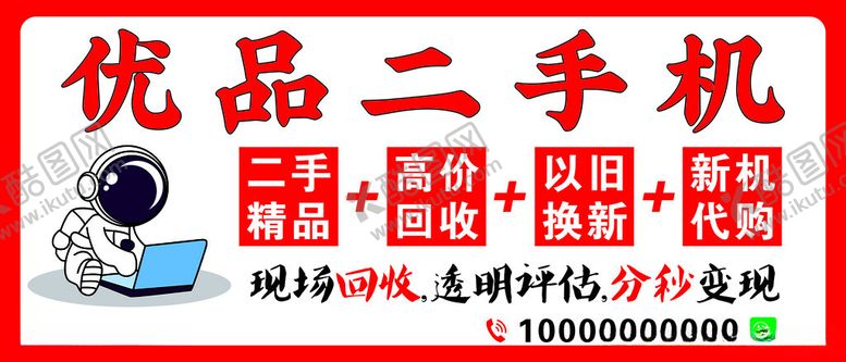 编号：96389401140456566656【酷图网】源文件下载-二手机