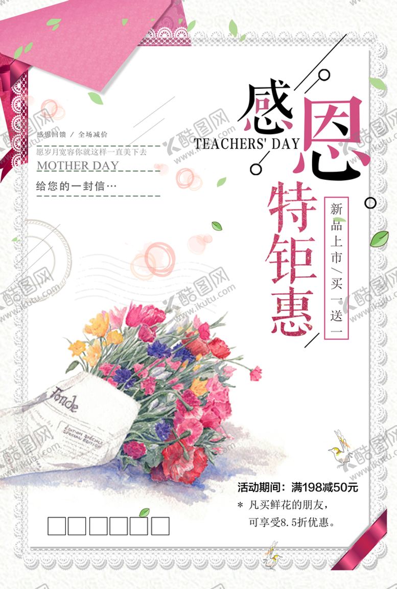 编号：40871309302118450974【酷图网】源文件下载-感恩节 花店 海报 节日