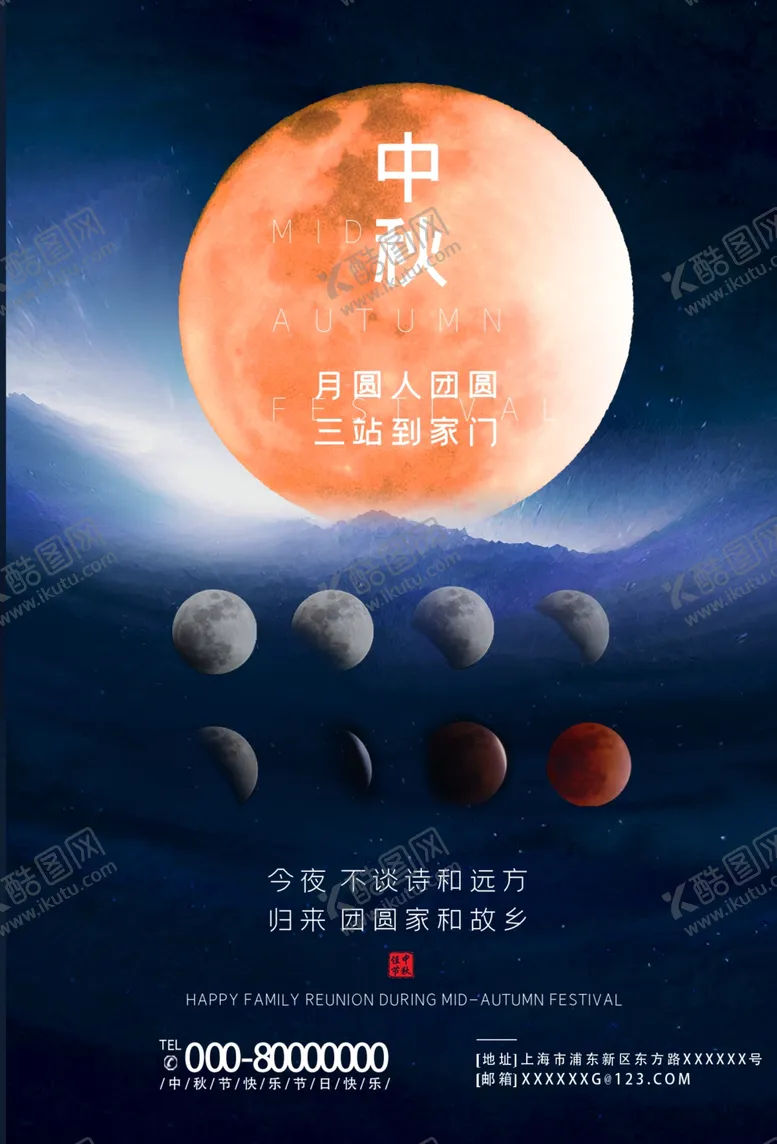 编号：92468406271354471349【酷图网】源文件下载-中秋节