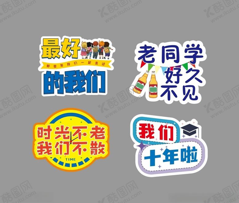 编号：50883912191457512504【酷图网】源文件下载-同学会手举牌