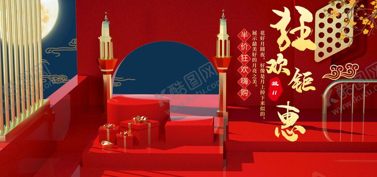 编号：58971009131929598047【酷图网】源文件下载-双十一海报