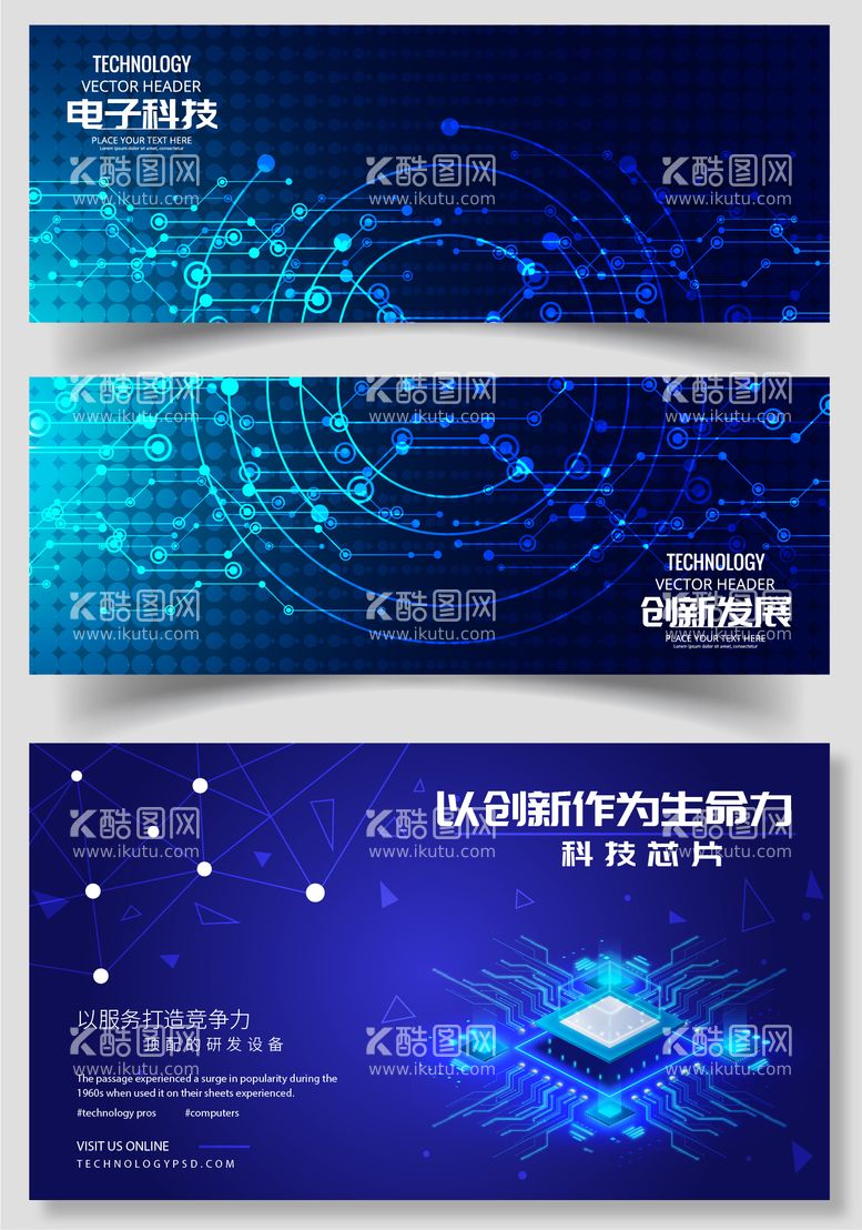 编号：44143211251350086733【酷图网】源文件下载-科技banner