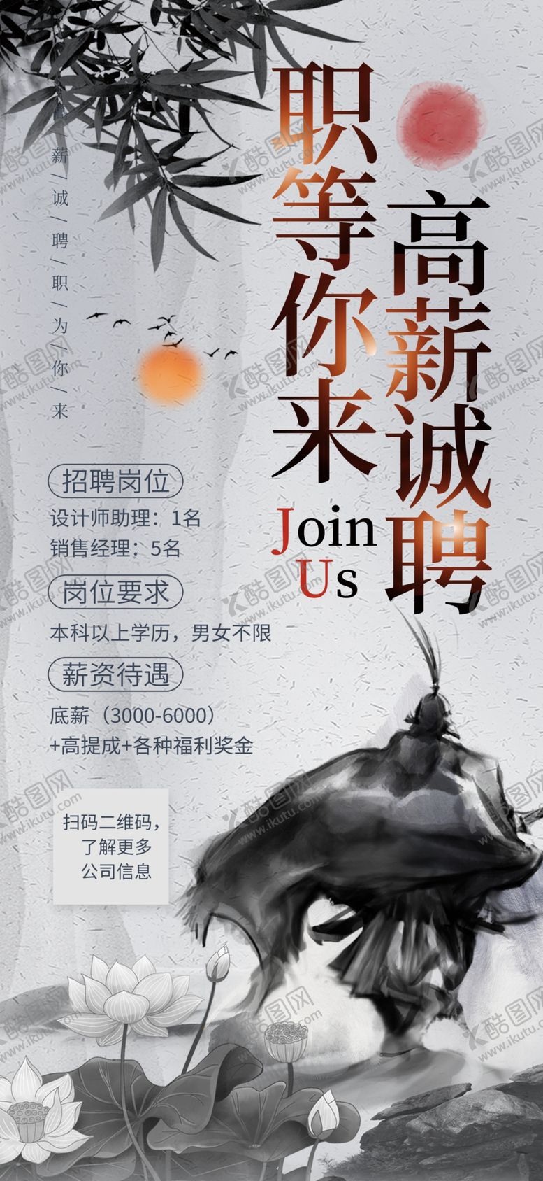 编号：90948304092253023322【酷图网】源文件下载-中国风招兵买马招募令招聘海报