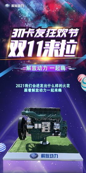 双11重卡汽车海报