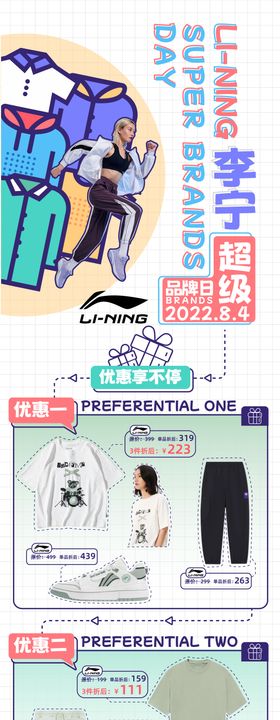 服饰品类促销海报