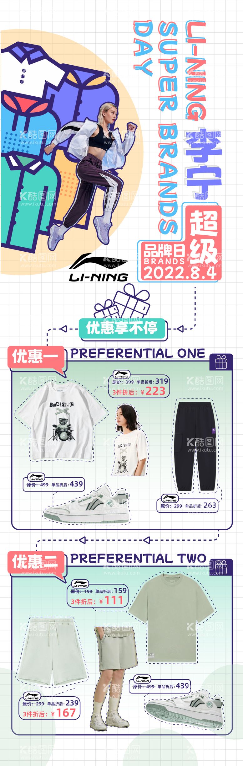 编号：97028911220342401689【酷图网】源文件下载-服饰品类促销海报