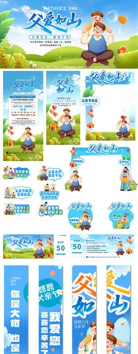 父亲节物料