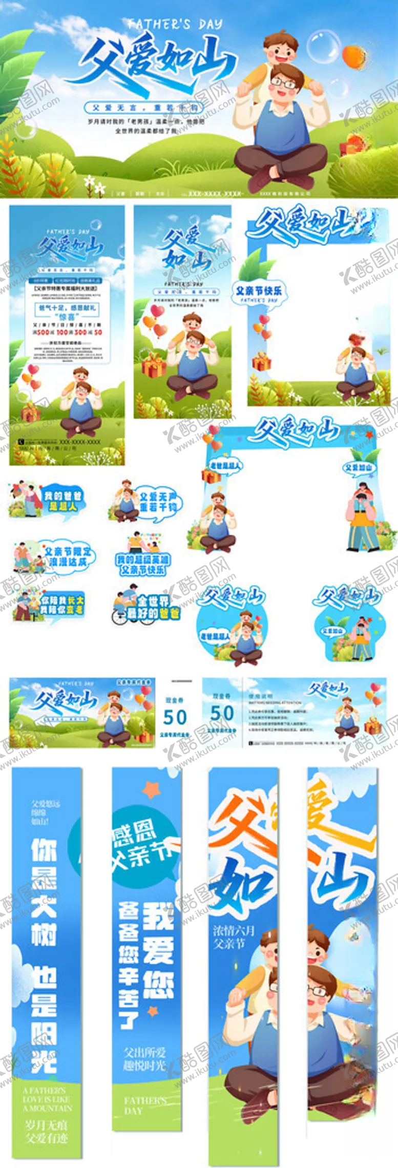 编号：41317806300013542803【酷图网】源文件下载-父亲节活动物料