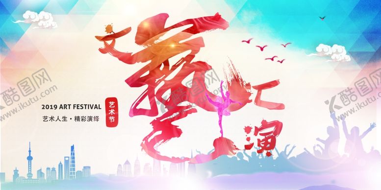 编号：98433604211819263445【酷图网】源文件下载-文艺汇演背景板展板设计
