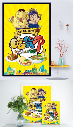 餐饮美食海报