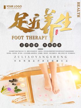 足疗养生