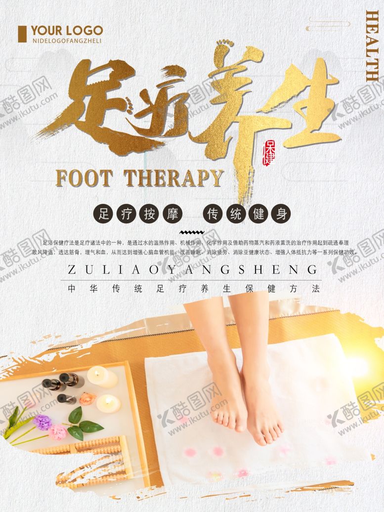 编号：70575806152119122235【酷图网】源文件下载-足疗养生