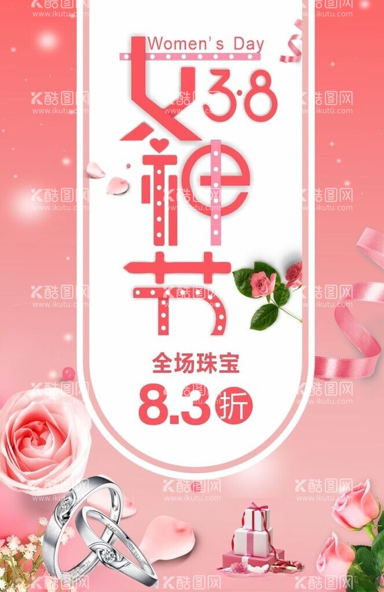 编号：36731803080323591637【酷图网】源文件下载-珠宝女神节海报