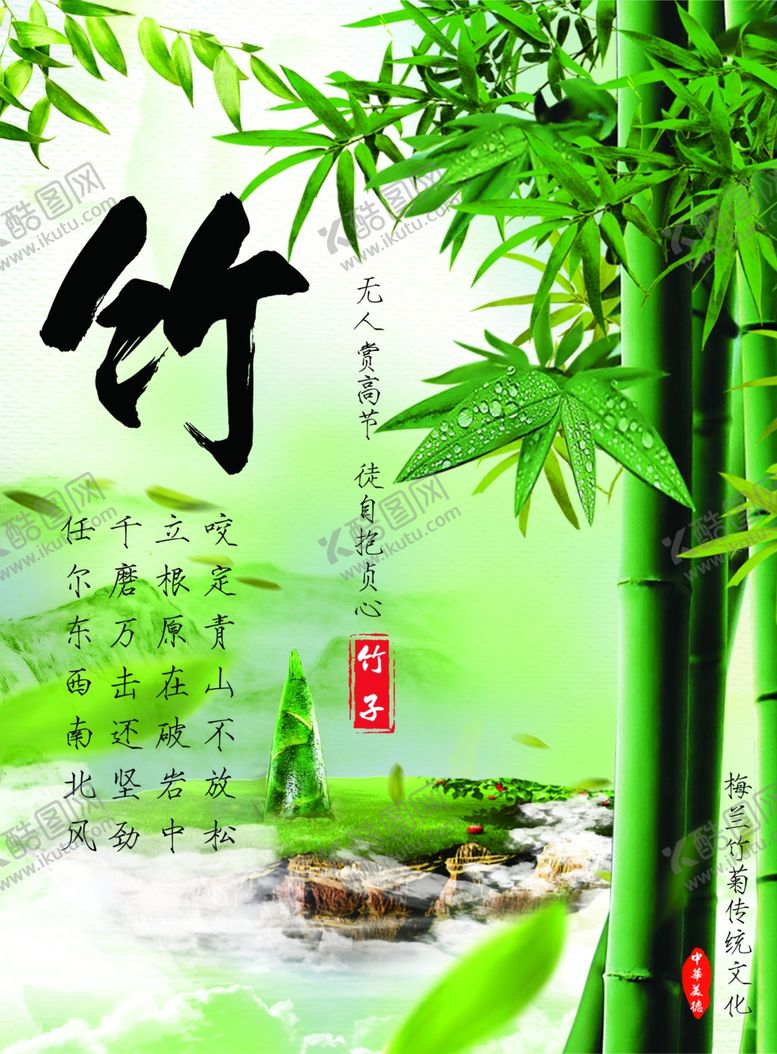 编号：58009605010302414412【酷图网】源文件下载-竹子
