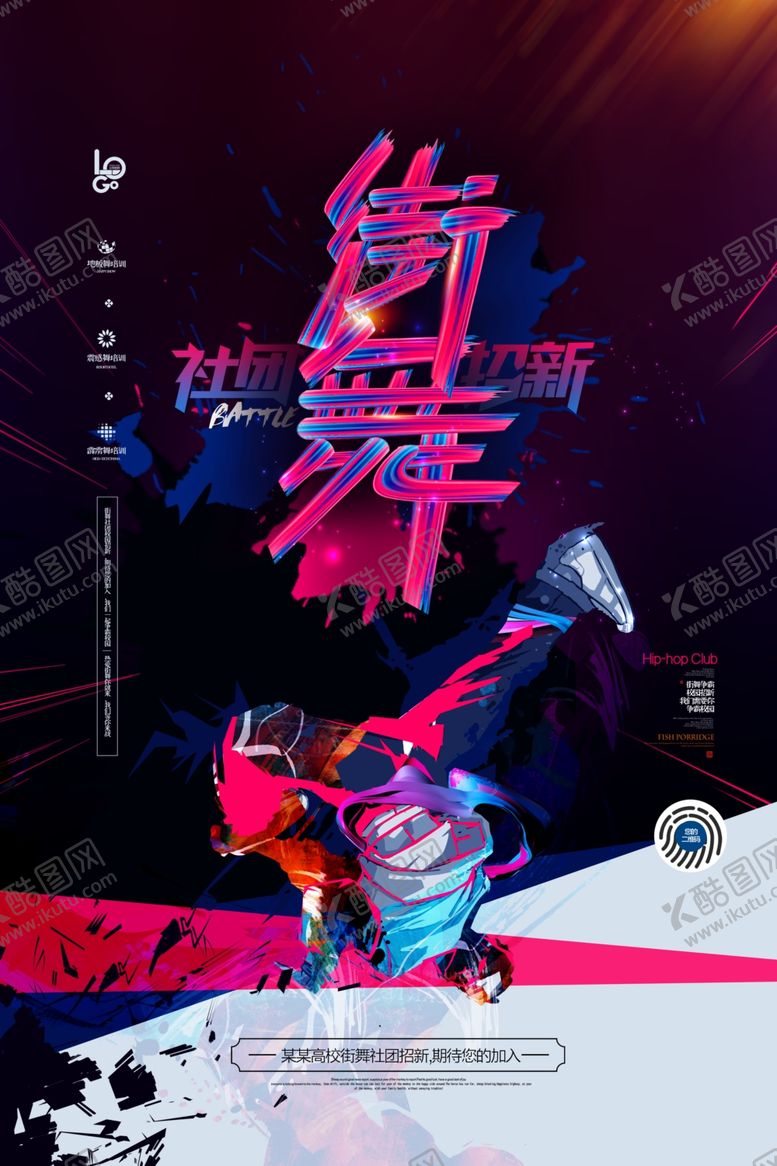 编号：33002309290306418199【酷图网】源文件下载-社团招新