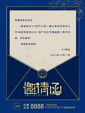 邀请函会场年终企业新年
