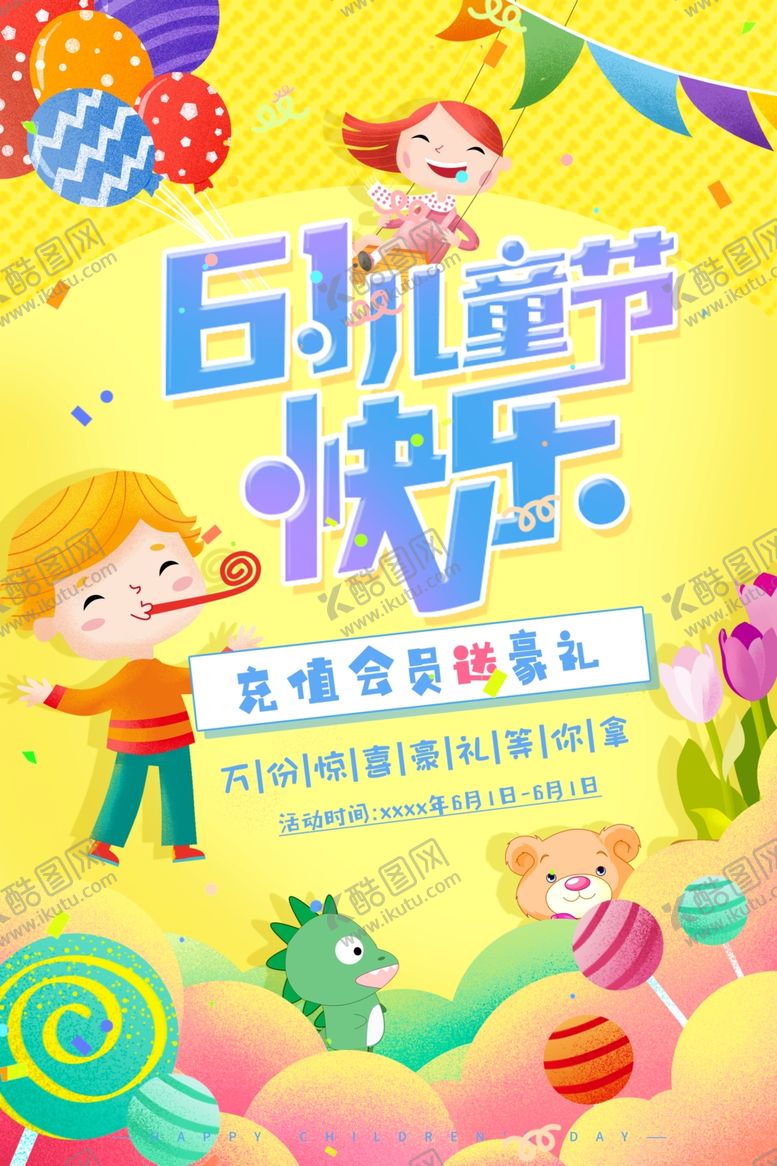 编号：85984912042348543747【酷图网】源文件下载-六一海报图片