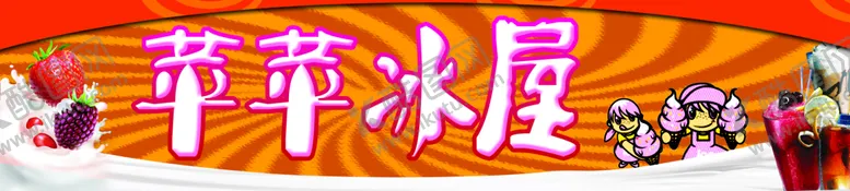 编号：01967309280949504538【酷图网】源文件下载-招牌广告