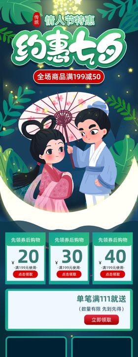 浪漫简约七夕手机端首页设计模板