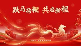马年活动背景