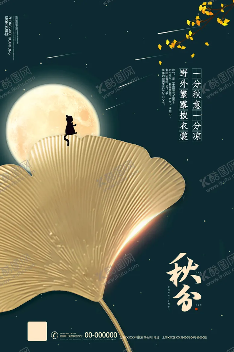 编号：46807510070722239601【酷图网】源文件下载-秋分