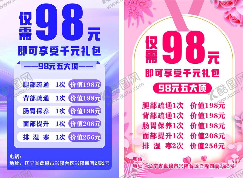 编号：75472111021918238503【酷图网】源文件下载-美容促销海报